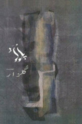 Pluto | پلوٹو